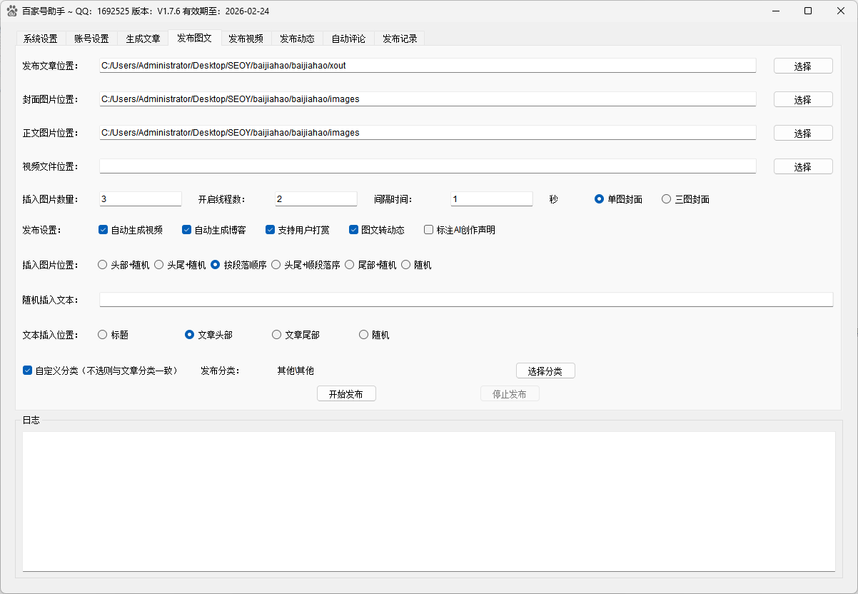 百家号发布助手图文发布界面，支持批量上传和自动配图
