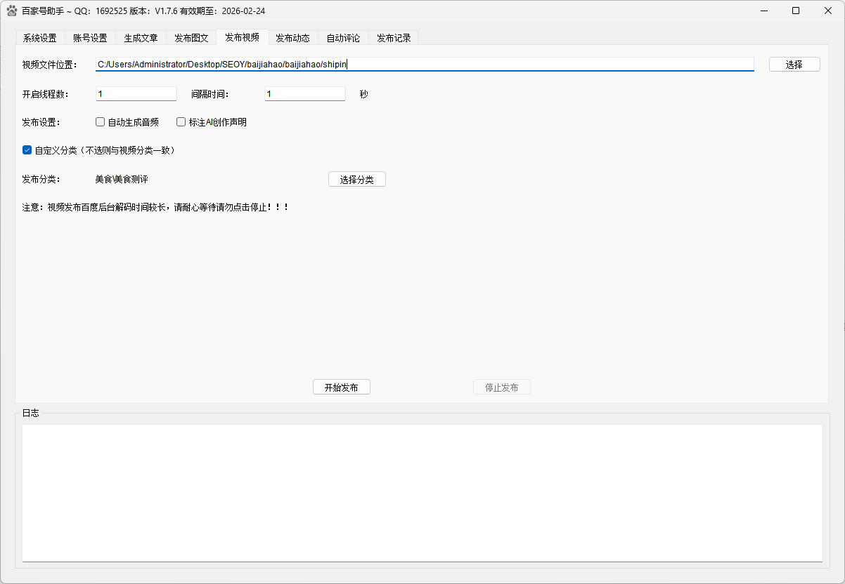 百家号发布助手视频发布界面，支持批量视频上传