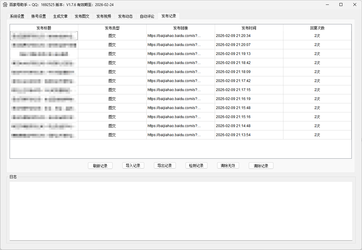 百家号发布助手发布记录界面，完整记录发布历史