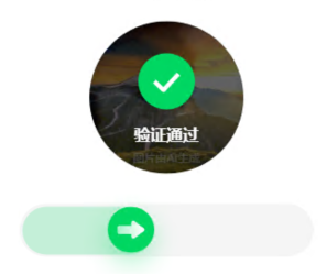 百度旋转验证码自动识别成功示例4